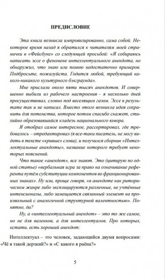Интеллектуальные анекдоты