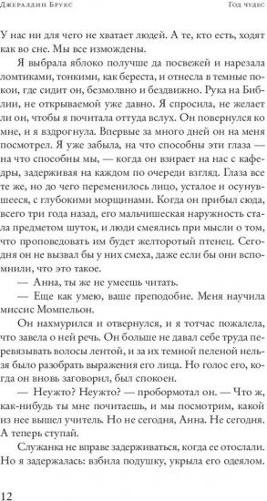 Год чудес. Роман о чуме