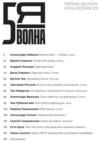 Пятая Волна. Литературный сборник. Осень 23