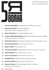 Пятая Волна. Литературный сборник. Зима 24 - Фото 1