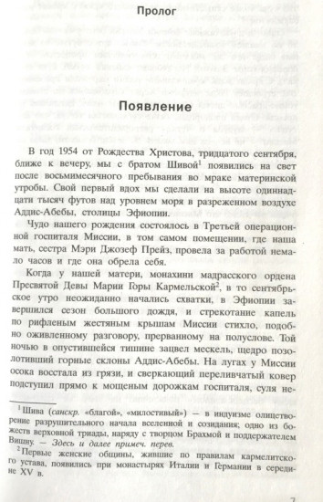 Рассечение Стоуна