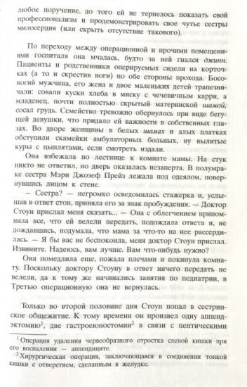 Рассечение Стоуна