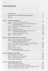 Добыча: Всемирная история борьбы за нефть, деньги и власть - Фото 1