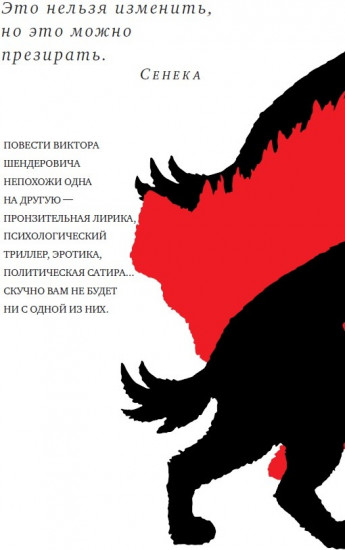 Среди гиен и другие повести