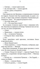 Среди гиен и другие повести - Фото 3