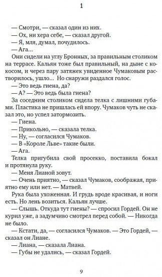 Среди гиен и другие повести