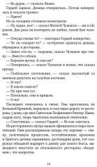 Среди гиен и другие повести - Фото 4