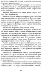 Среди гиен и другие повести - Фото 5