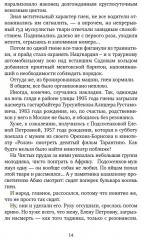 Среди гиен и другие повести - Фото 6