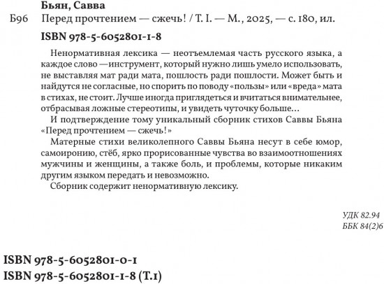 Перед прочтением — сжечь!