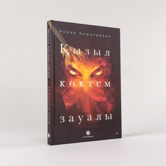 Қызыл көктем зауалы