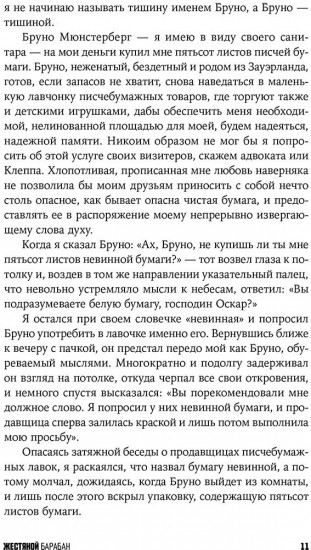 Жестяной барабан