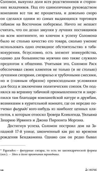Доверие