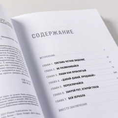 Будь нужным. Семь правил жизни - Фото 3