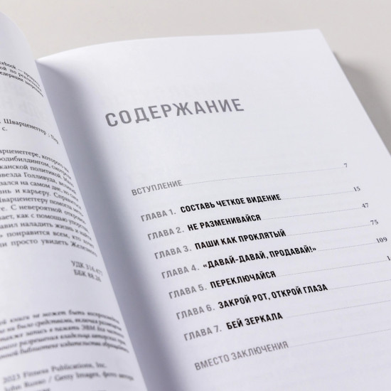 Будь нужным. Семь правил жизни