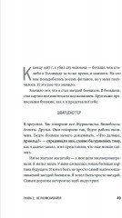 Будь нужным. Семь правил жизни - Фото 4