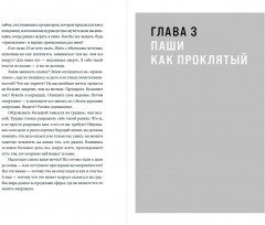 Будь нужным. Семь правил жизни - Фото 5