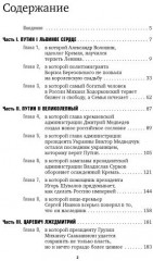 Вся кремлевская рать. Краткая история современной России - Фото 1