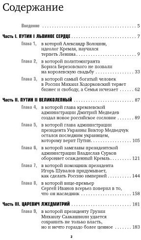 Вся кремлевская рать. Краткая история современной России