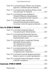 Вся кремлевская рать. Краткая история современной России - Фото 2
