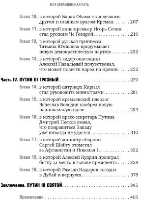 Вся кремлевская рать. Краткая история современной России