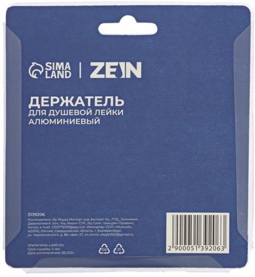 Держатель для душевой лейки регулируемый Z61