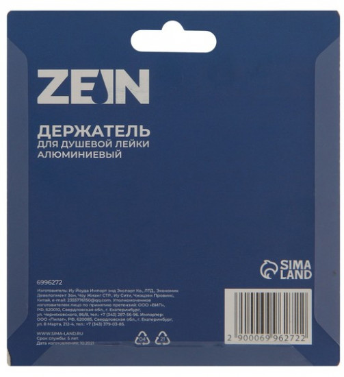 Держатель для душевой лейки регулируемый Z64