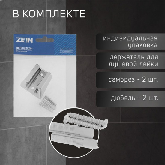 Держатель для душевой лейки Z84
