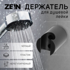 Держатель для душевой лейки нерегулируемый Z95  - Фото 4