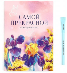 Набор подарочный «8 Марта. Самой прекрасной» - Фото 1