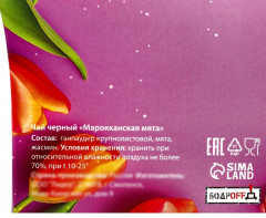 Чай зеленый с марокканской мятой «Самой нежной» - Фото 3