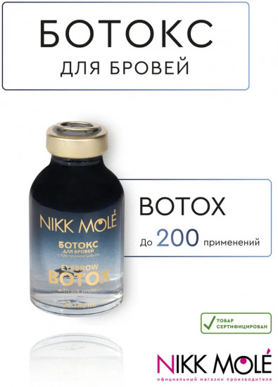 Ботокс для бровей и ресниц с протеином шелка