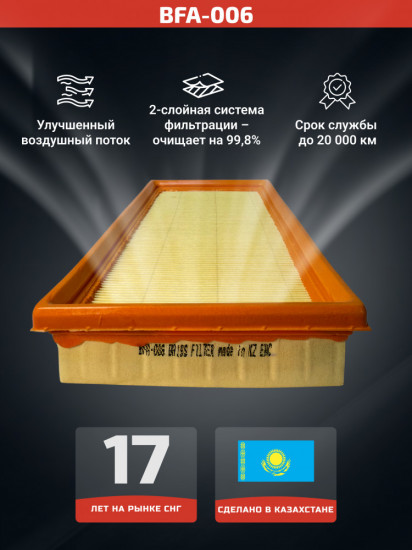 Фильтр воздушный BFA-006
