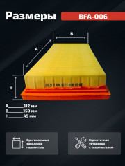 Фильтр воздушный BFA-006 - Фото 3