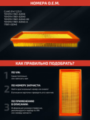 Фильтр воздушный BFA-006 - Фото 4