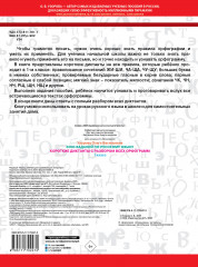 Короткие диктанты с разбором всех орфограмм. 1 класс - Фото 1