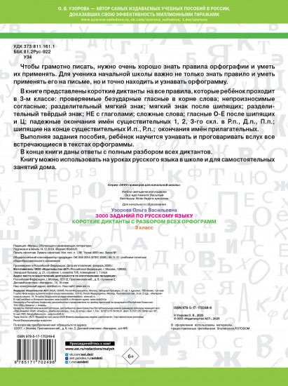 Короткие диктанты с разбором всех орфограмм. 3 класс