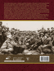 Вся история Великой Отечественной войны. Полная хроника - Фото 1