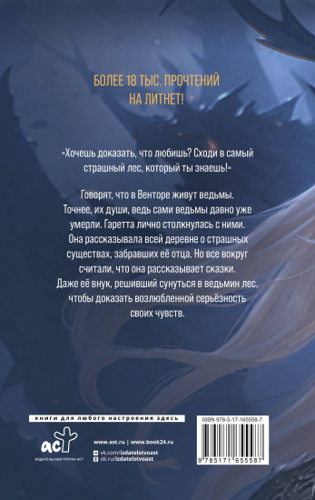 Ожерелье мёртвой ведьмы