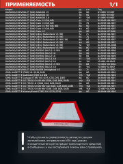 Фильтр воздушный BFA-061 - Фото 4