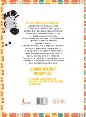 Я рисую и учусь писать. Первые прописи - Фото 1