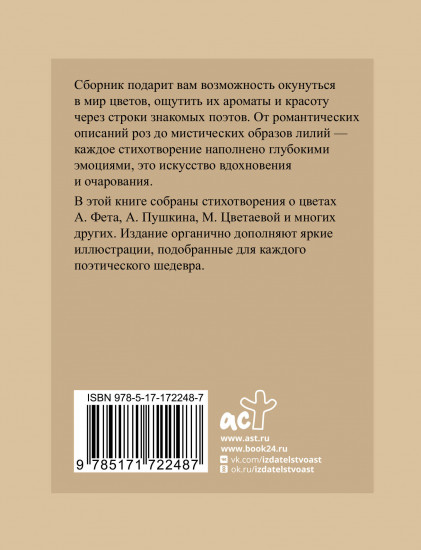 Поэзия цветов. Избранная лирика с иллюстрациями
