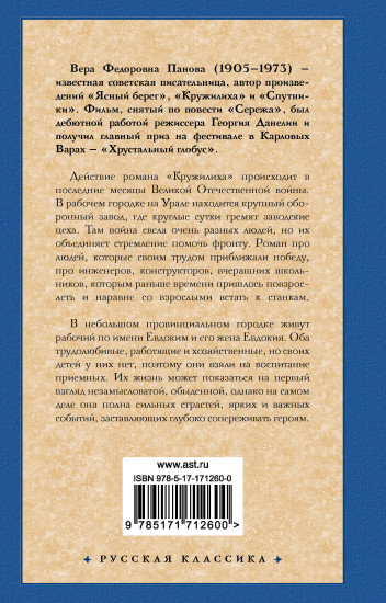 Кружилиха. Евдокия