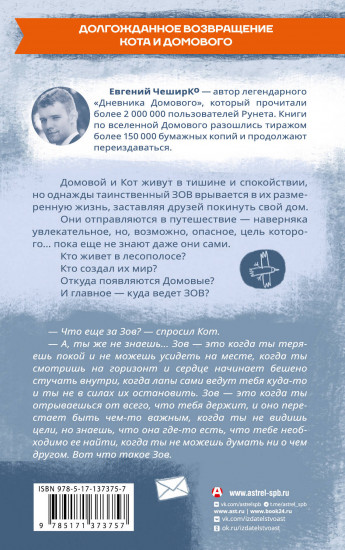 Зов. Удивительное путешествие Кота и Домового