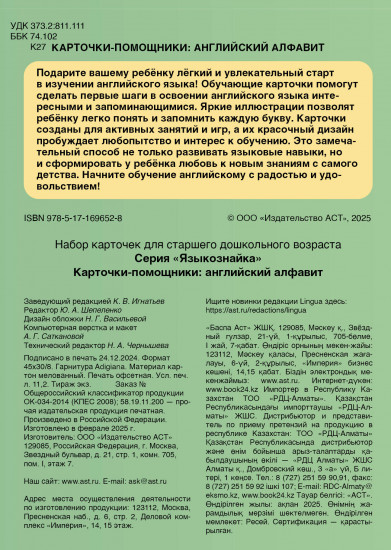 Карточки-помощники. Английский алфавит