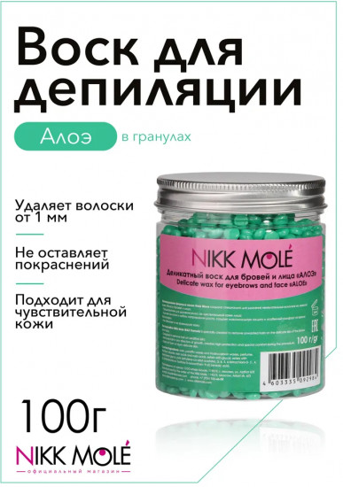 Воск для депиляции бровей и лица «Алоэ»