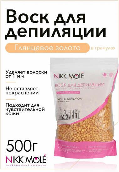 Воск для депиляции бровей и лица «Глянцевое золото»