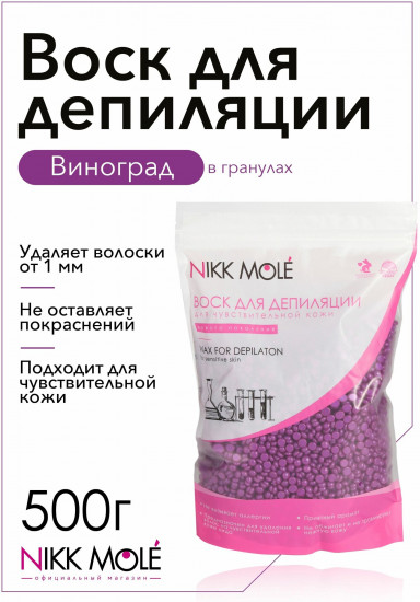 Воск для депиляции бровей и лица «Виноград»