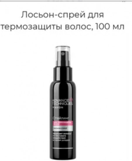 Лосьон-спрей для волос «Термозащита»