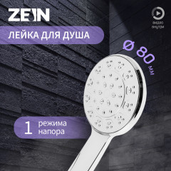 Лейка для душа Z3525 - Фото 4